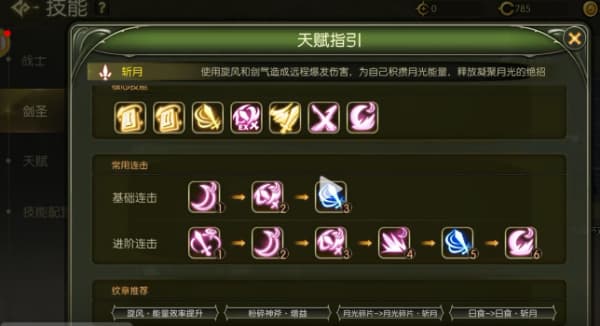 《龙之谷：启程》二次转职剑皇技能玩法全攻略