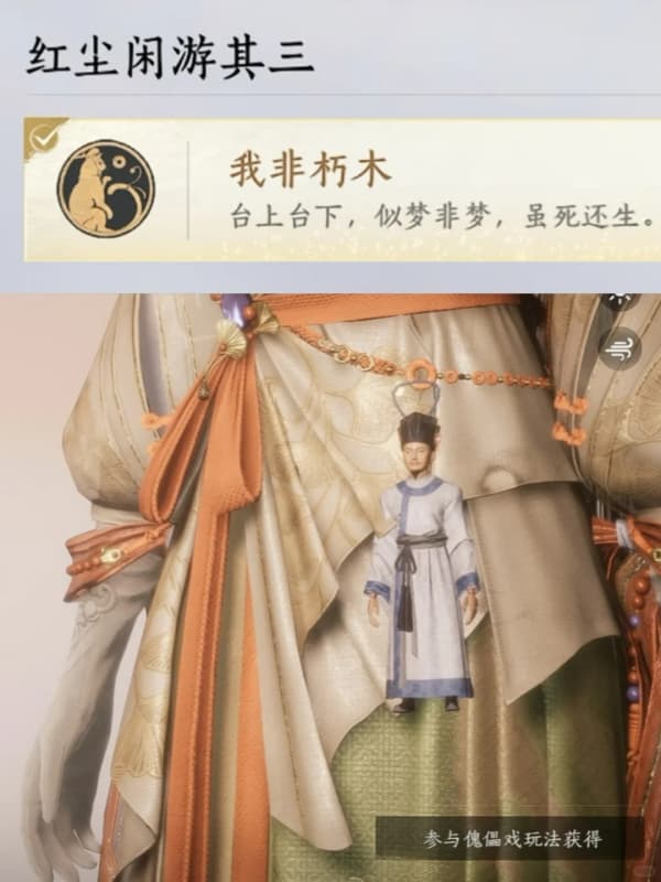 《燕云十六声》江南版本我非朽木成就获取指南