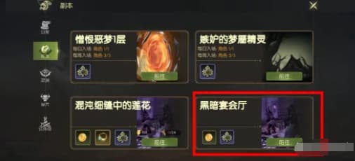 《龙之谷：启程》黑暗宴会厅副本打法全攻略