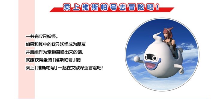 联动即将开启！《最终幻想14》x 《妖怪手表》全新联动推出海量福利