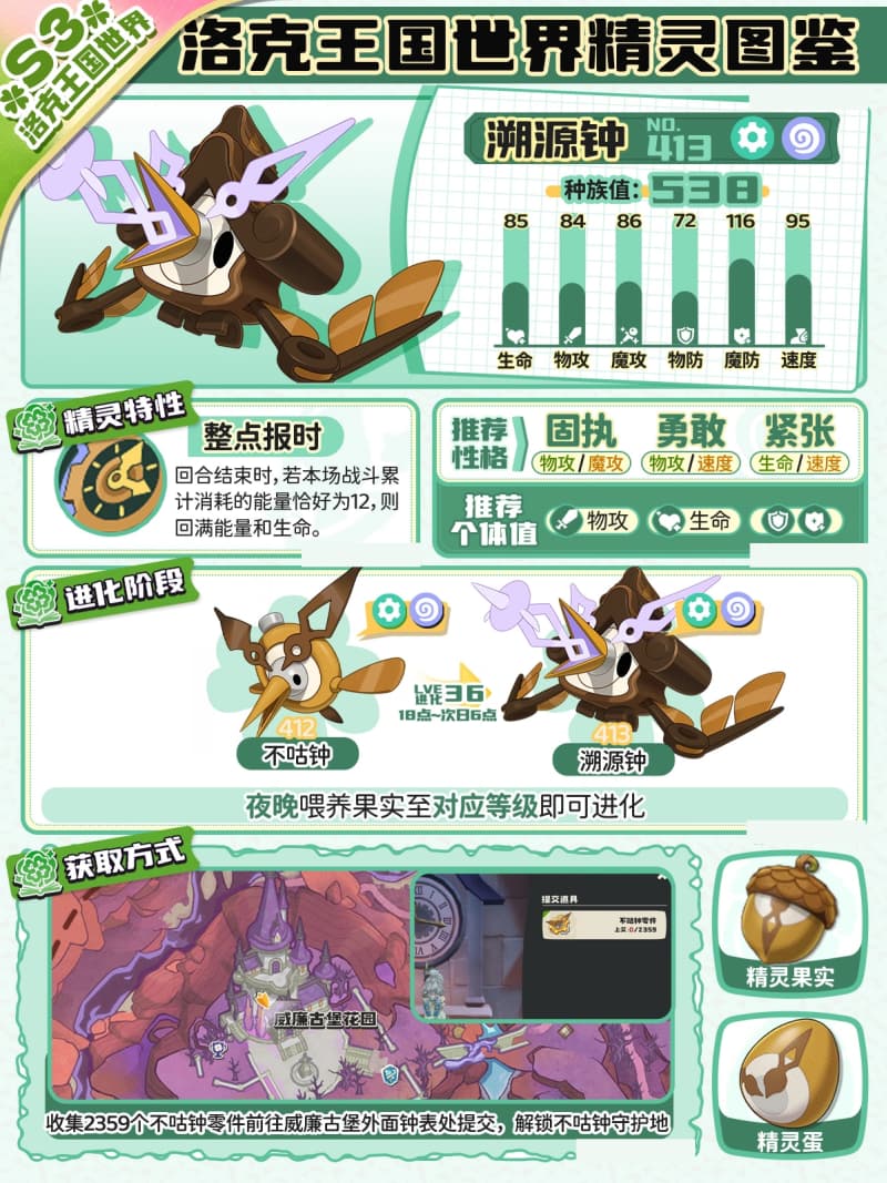 《洛克王国：世界》S3赛季全新精灵溯源钟性格捕捉全攻略