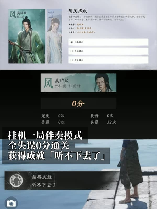 《燕云十六声》江南全新成就听不下去了完成指南