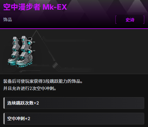 《幻兽帕鲁》正式版全新饰品空中漫步者Mk-EX获取指南