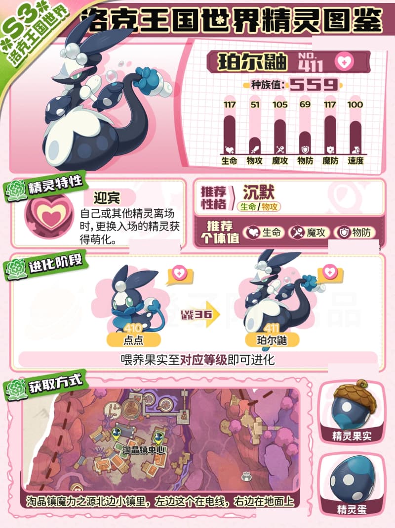 《洛克王国：世界》S3赛季全新精灵珀尔鼬性格捕捉全攻略