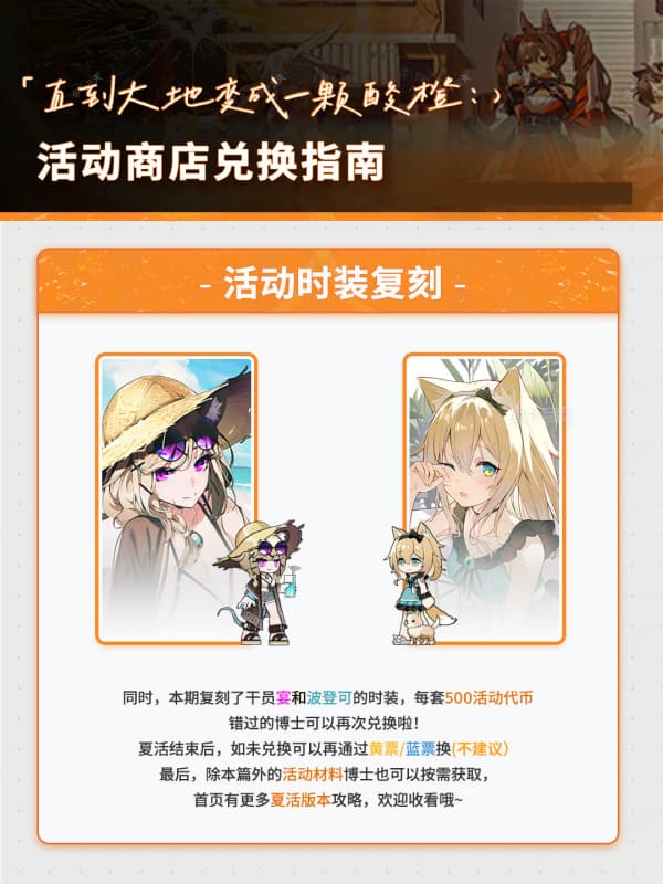 《明日方舟》2026夏日嘉年华活动商店兑换推荐