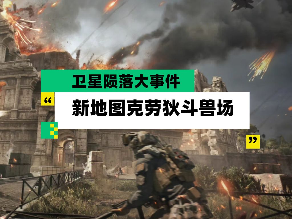 《三角洲行动》S10赛季全新地图克劳狄斗兽场玩法详解