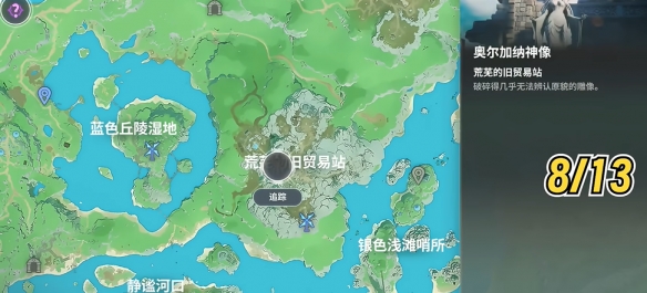 《龙之剑：觉醒》荒芜的旧贸易站女神雕像碎片全收集指南