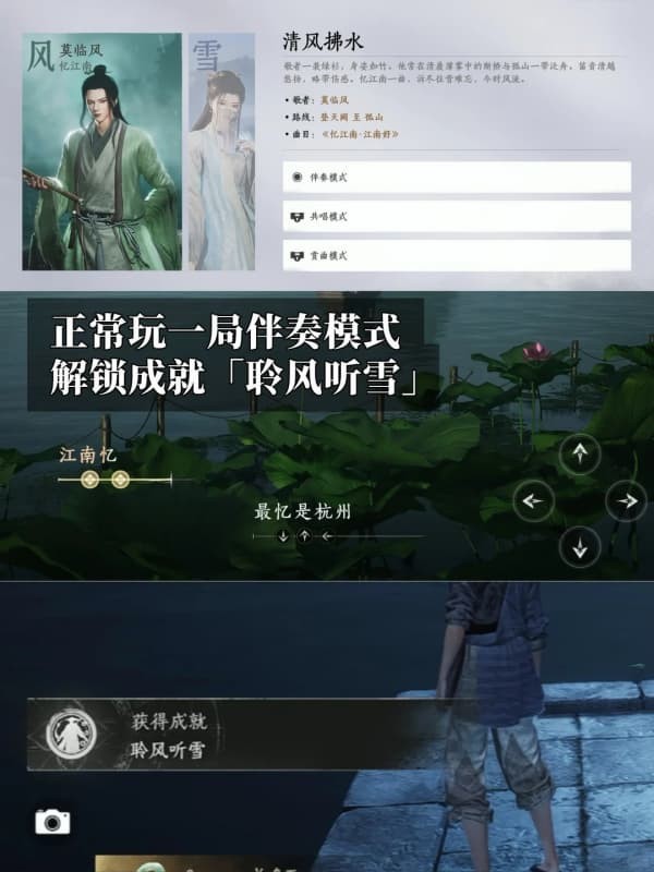 《燕云十六声》江南全新成就聆风听曲完成指南