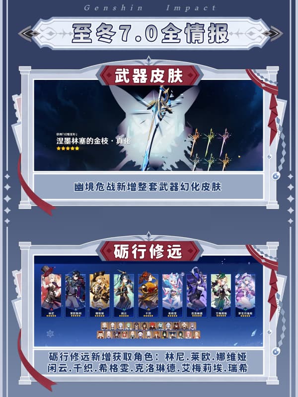 《原神》V7.0至冬版本活动福利卡池全攻略