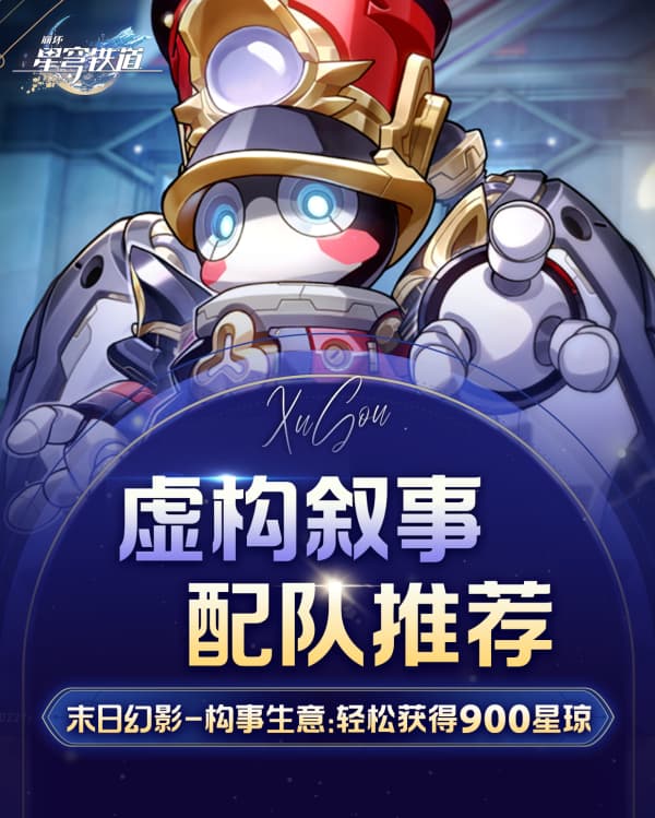 《崩坏：星穹铁道》4.4版本虚构叙事全节点配队推荐