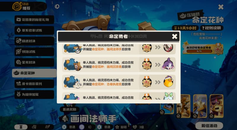 《洛克王国：世界》S3赛季最新命定花种打法详解