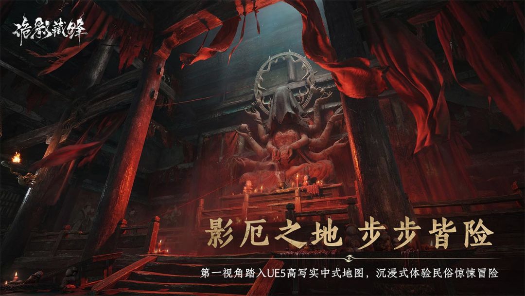 中式志怪题材搜打撤来了！网易旗下新作《诡影藏锋》藏锋测试即将开始