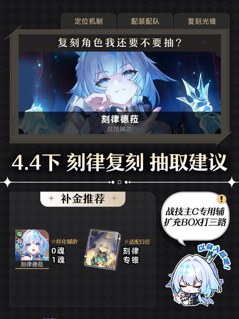 《崩坏：星穹铁道》4.4版本下半复刻角色刻律德菈养成指南