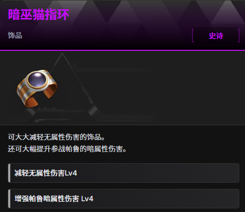《幻兽帕鲁》正式版全新饰品暗巫猫指环制作指南