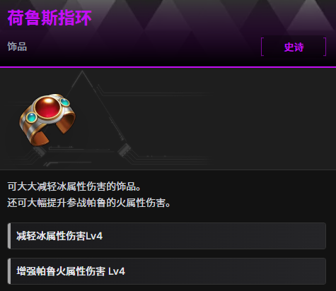 《幻兽帕鲁》正式版全新饰品荷鲁斯指环制作指南