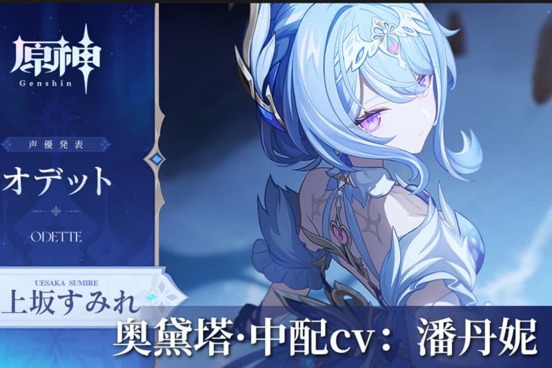 《原神》7.0至冬版本前瞻角色奥黛塔技能详解