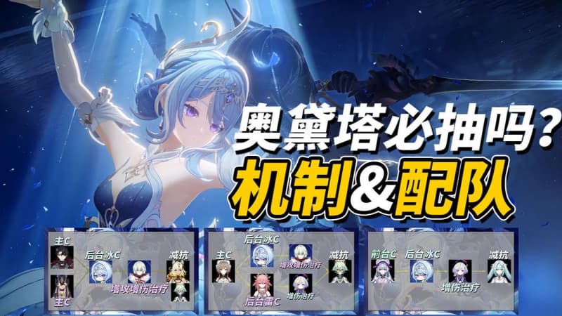 《原神》7.0至冬版本前瞻角色奥黛塔配队抽取建议一览