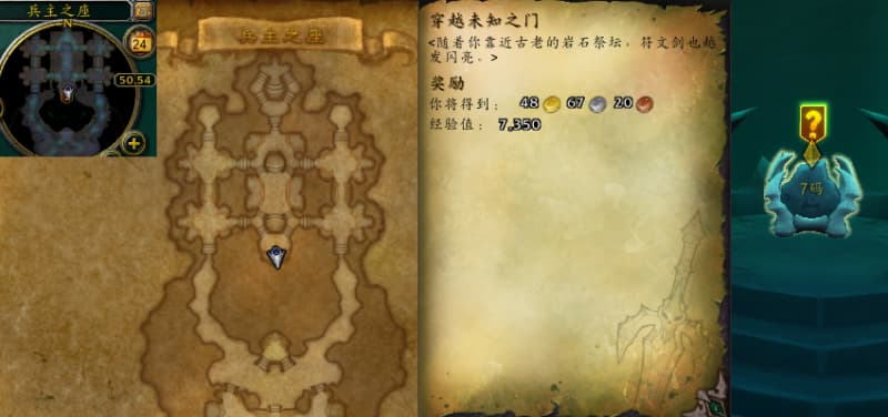 《魔兽世界》支线任务穿越未知之门全流程指南