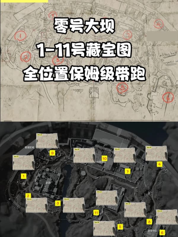 《三角洲行动》S10赛季零号大坝藏宝图具体点位汇总一览
