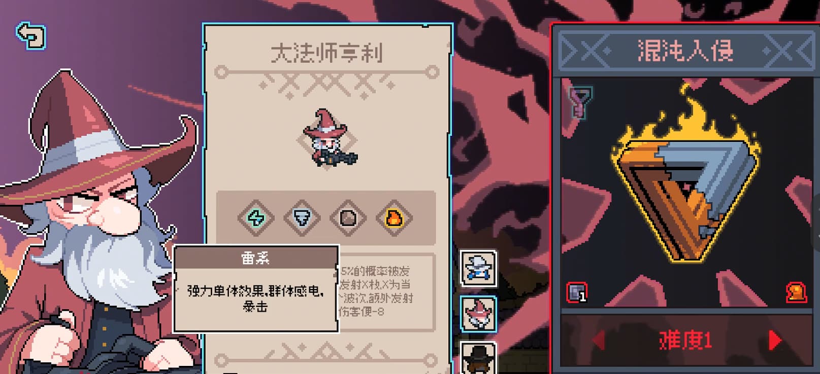 《奥术扳机》大法师亨利雷系流派全攻略
