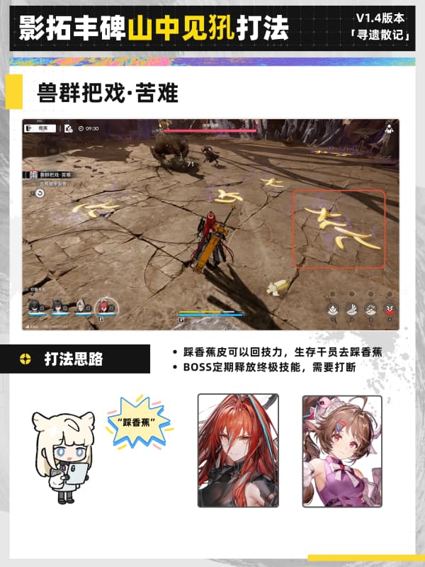 《明日方舟：终末地》1.4版本最新影拓丰碑机制打法详解