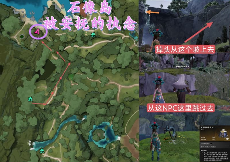 《遗忘之海》特殊装备被安抚的执念获取全流程指南