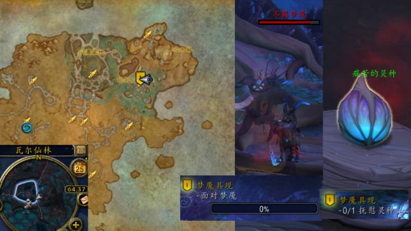 《魔兽世界》支线任务梦魇具现全流程指南