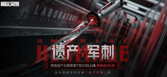 《暗区突围》黑暗遗产军需抽取玩法特性详解