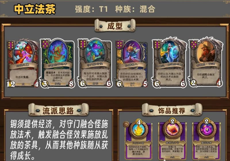 《炉石传说》S14赛季中立法茶流卡牌搭配全攻略