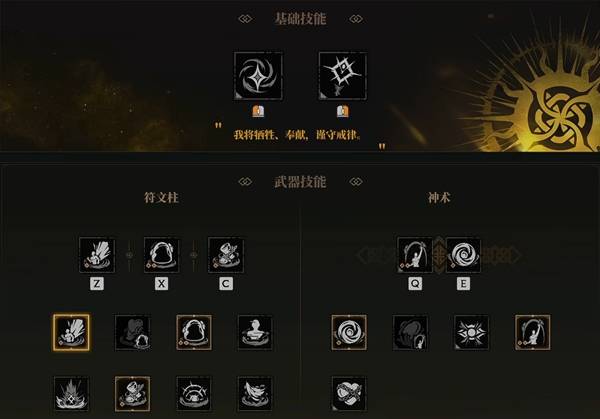 《雾影猎人》先知持戒护盾流天赋技能符文选择推荐