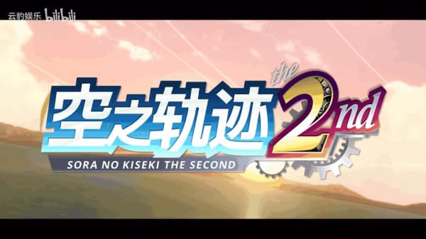为艾丝蒂尔庆生！《空之轨迹 the 2nd》全新剧情预告PV公布