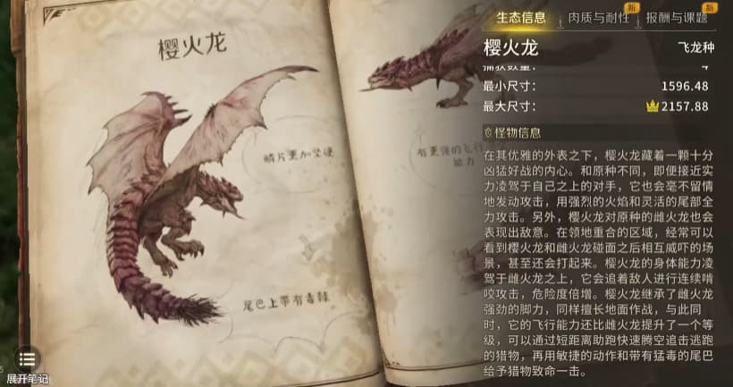 《怪物猎人：旅人》樱火龙套装制作全流程指南