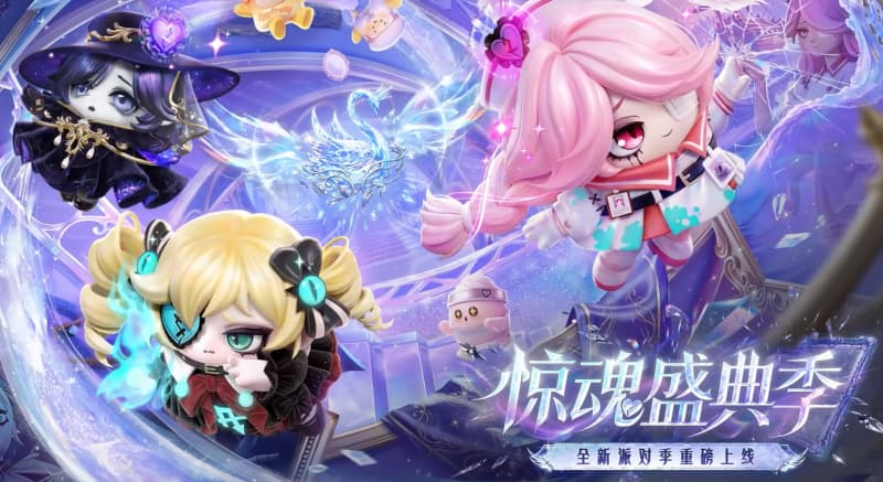 《蛋仔派对》S32赛季惊魂盛典季玩法机制详解