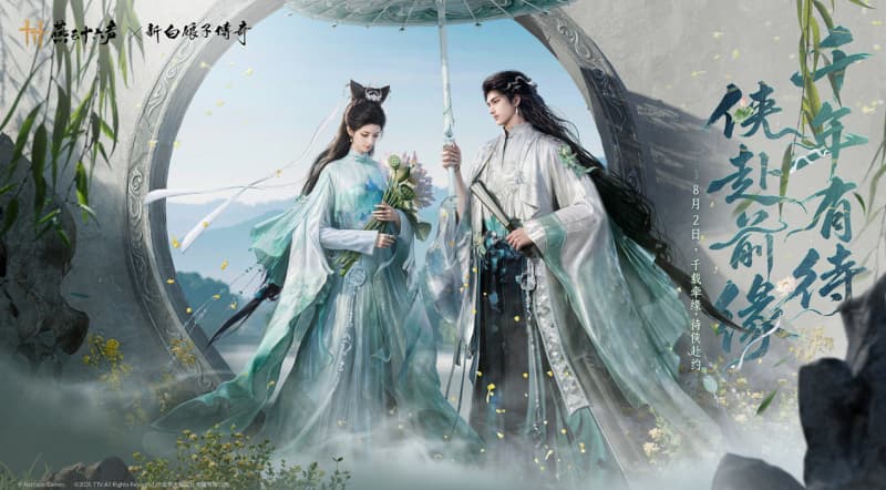 《燕云十六声》×《新白娘子传奇》联动活动有缘千里来相会玩法详解