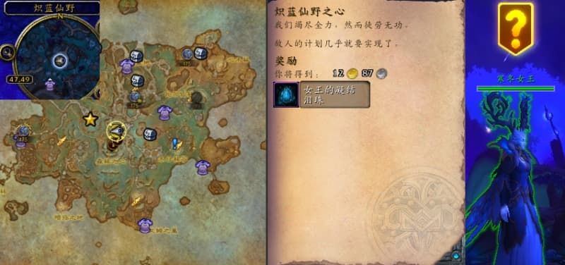 《魔兽世界》支线任务炽蓝仙野之心全流程指南