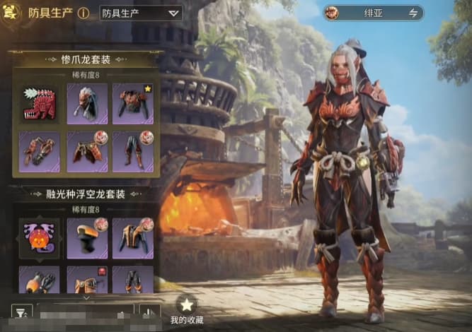《怪物猎人：旅人》惨爪龙套装制作全流程指南
