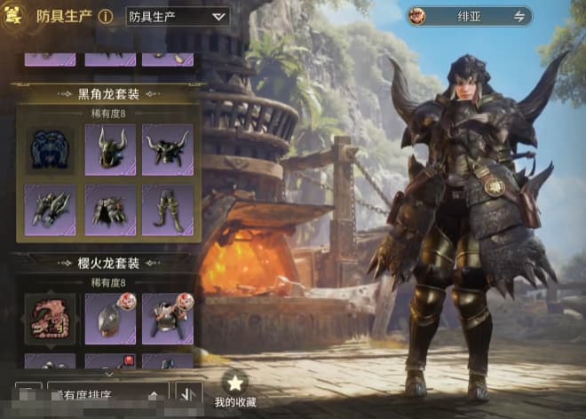 《怪物猎人：旅人》黑角龙套装制作全流程指南
