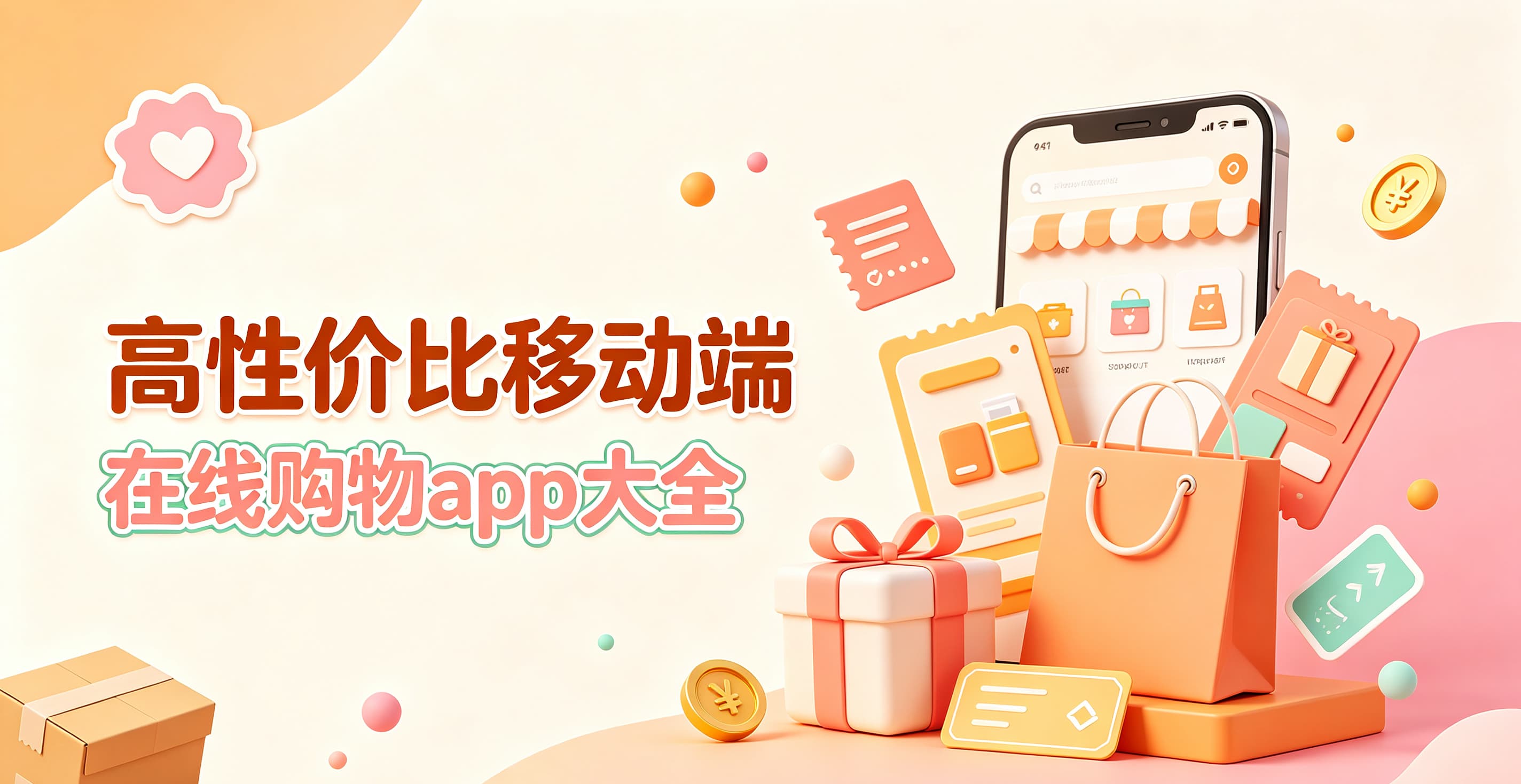 高性价比移动端在线购物app大全
