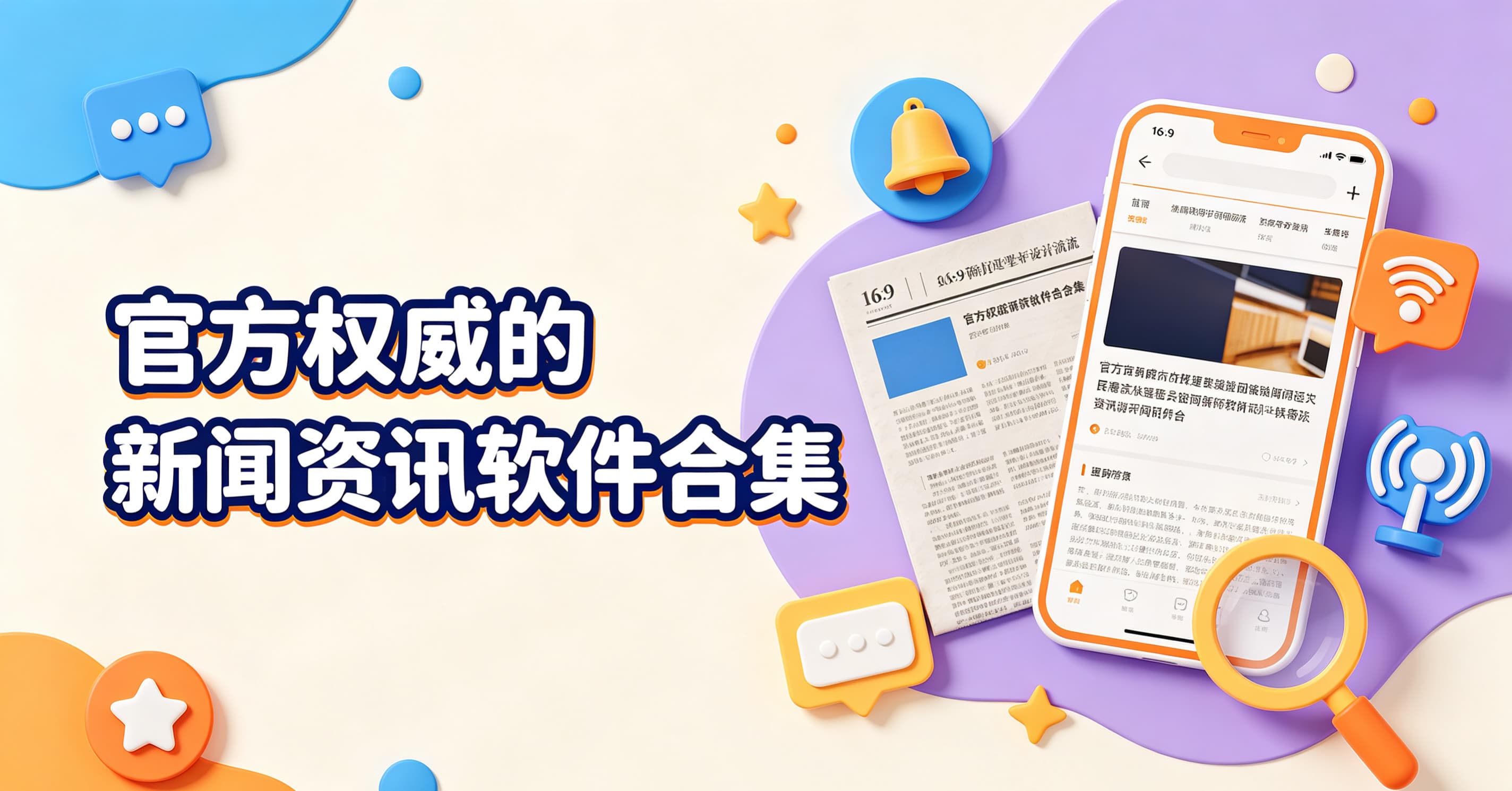 官方权威的新闻资讯软件合集