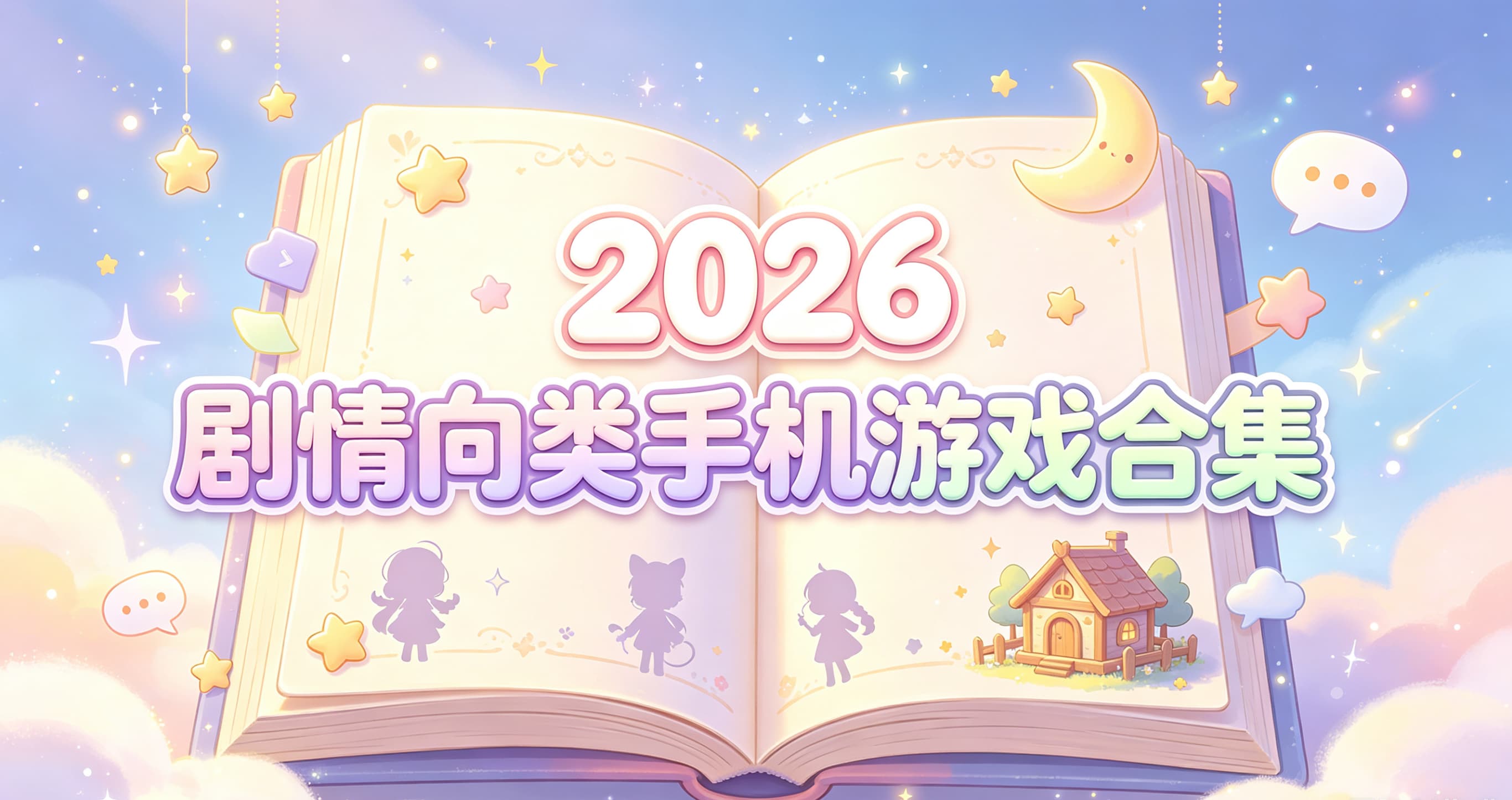  2026剧情向类手机游戏合集
