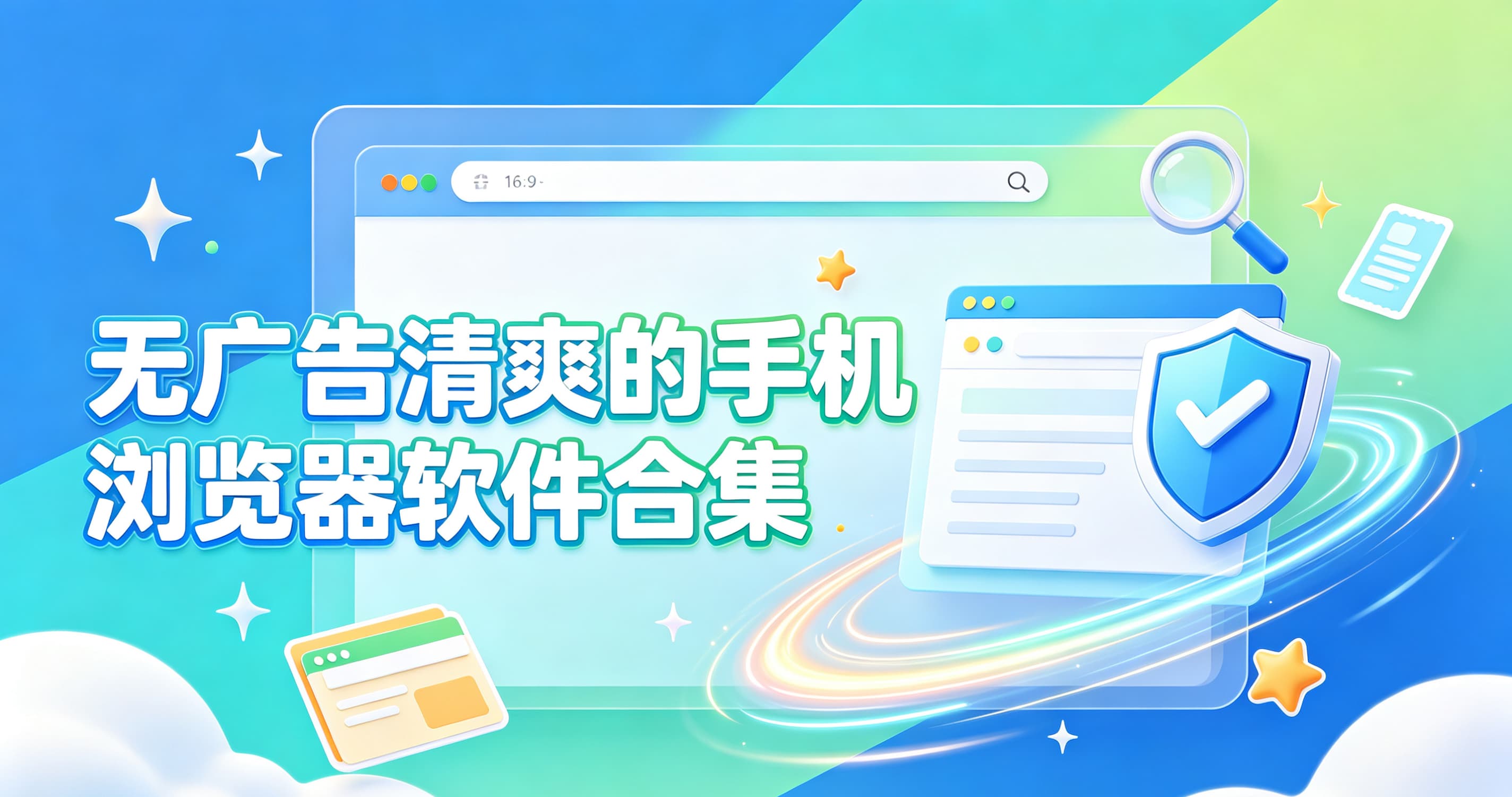 无广告清爽的手机浏览器软件合集