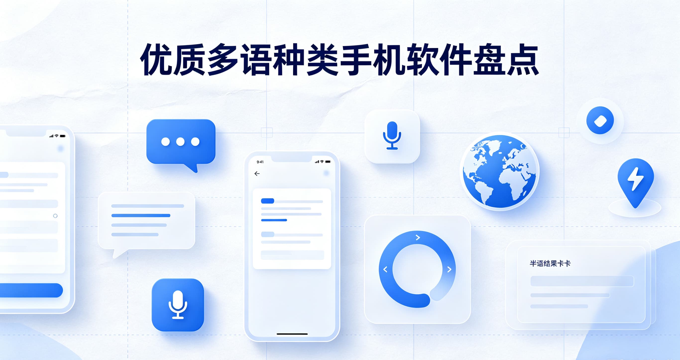 优质多语种类手机软件盘点