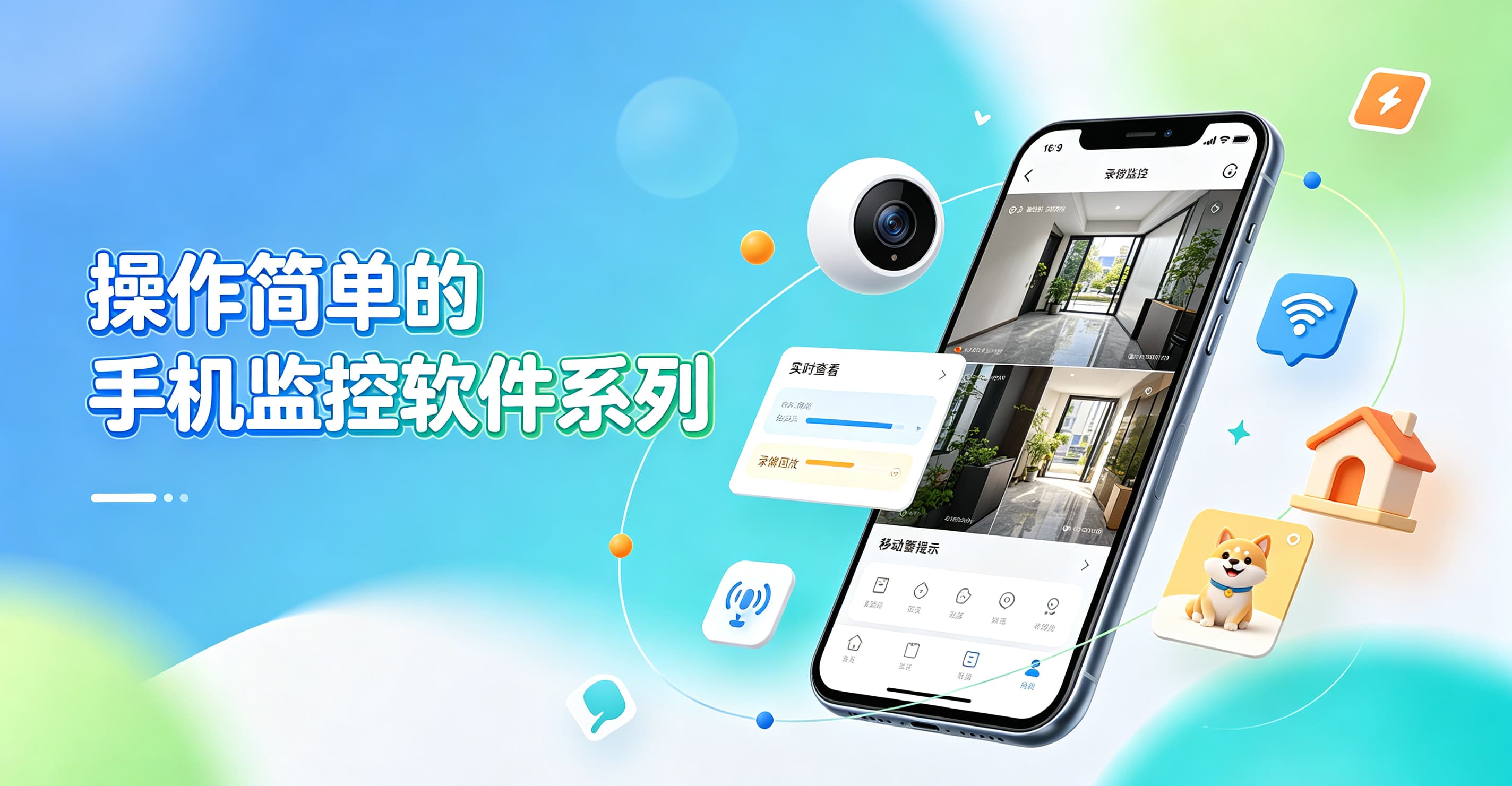 操作简单的手机监控软件系列