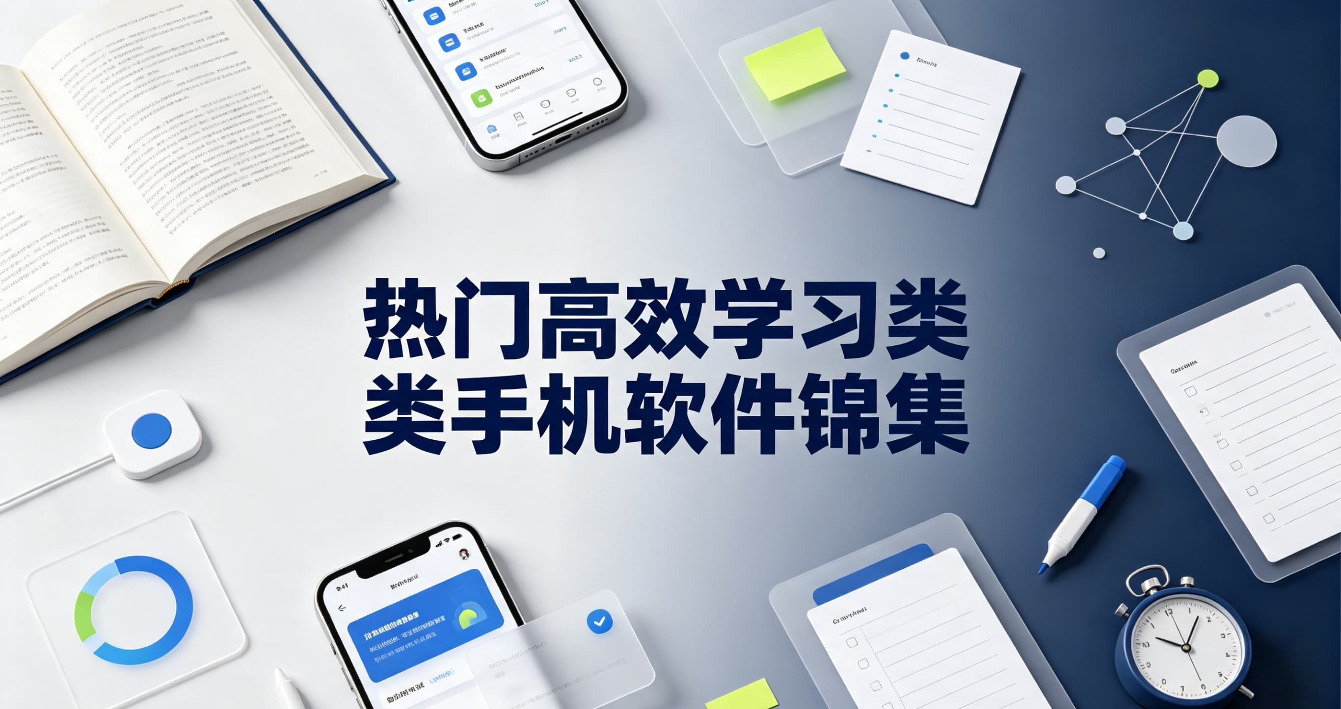 热门高效学习类手机软件锦集