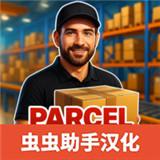 包裹递送模拟器