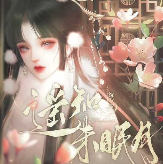 遥知未眠月