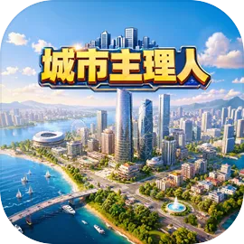 城市主理人