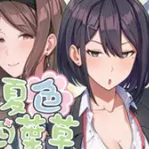 夏色四叶草
