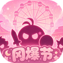 不思议迷宫