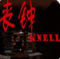 我的世界丧钟